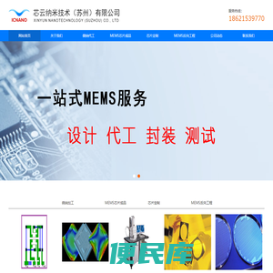 芯云纳米（苏州）技术有限公司