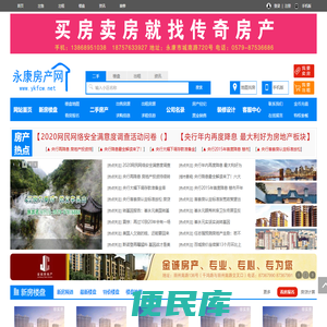 永康房产网
