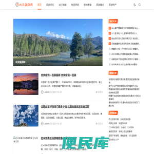 吒贝旅游网