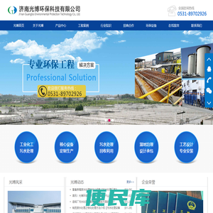 山东污水处理公司,山东废水处理公司,山东化工废水处理,化工污水处理公司，光博环保公司