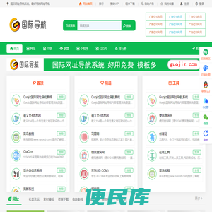 国际网址导航