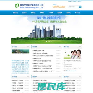 海南中源实业集团有限公司