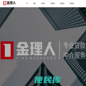 金理人，金理人信息管家，金理人信息管家官网