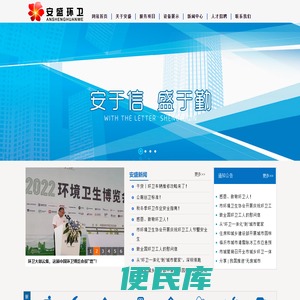 安盛环卫