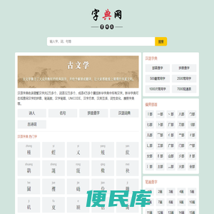 新华字典,汉语词典,说文解字,古诗词名句