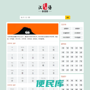 汉语字典