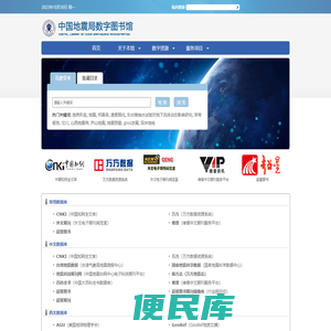 中国地震局图书馆
