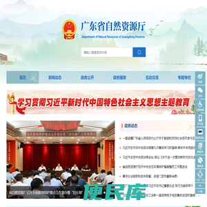 广东省自然资源厅