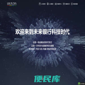 湖南联信科技有限公司
