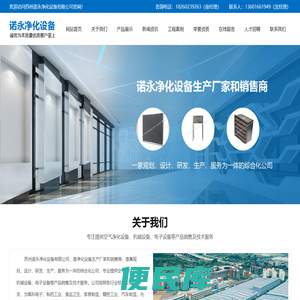苏州诺永净化设备有限公司