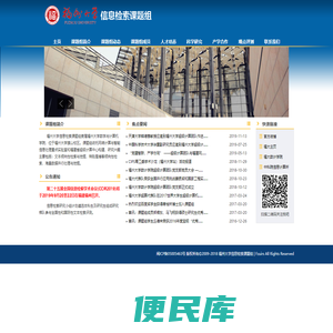 福州大学信息检索课题组