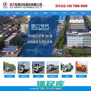 冷藏车｜洒水车｜扫路车｜疫苗冷链车｜垃圾车｜程力专汽｜程力汽车｜湖北程力集团