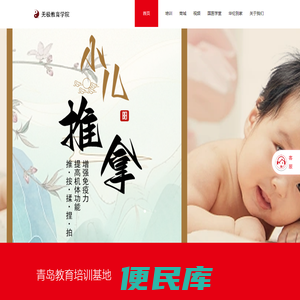 青岛无极教育