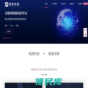 互联网智能风控平台