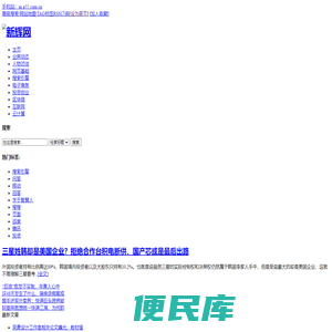 新辉网