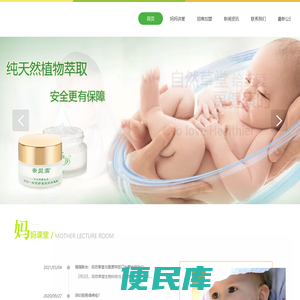 淮安自然草堂生物科技有限公司