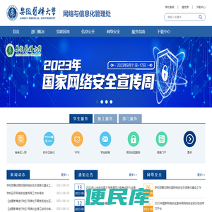 网络与信息化管理处