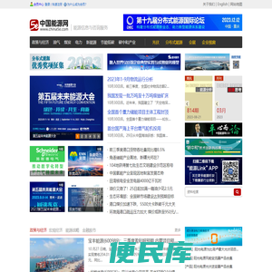 中国能源网