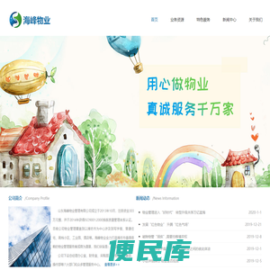 海峰物业,潍坊物业,潍坊物业公司,潍坊物业管理公司,山东海峰物业有限公司