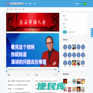 钻石国际演讲会：学习型、公益性个人成长社群