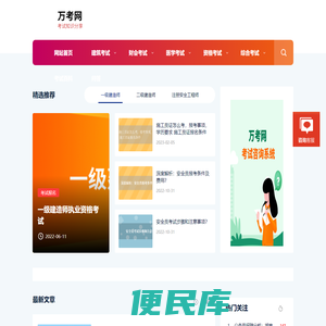 万考网，考试与学习知识分享平台