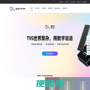 魅声官网