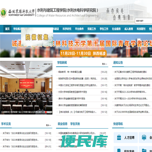 西北农林科技大学水利与建筑工程学院