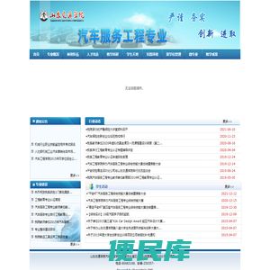 汽车服务工程专业