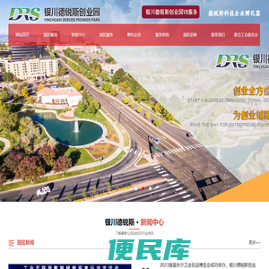 银川德锐斯创业园