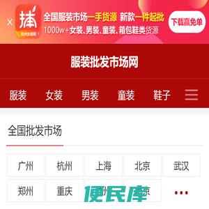 服装批发市场大全