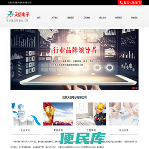 安徽天信电子有限公司欢迎您！！！
