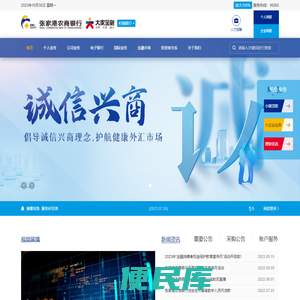 张家港农村商业银行