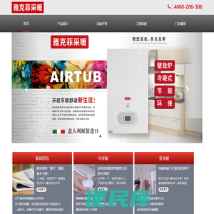 雅克菲（上海）热能设备有限公司