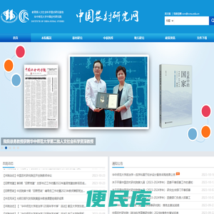 中国农村研究网