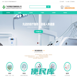 广州济慈医疗器械有限公司