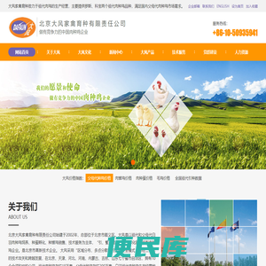北京大风家禽育种有限责任公司