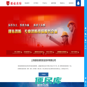 上海谨佑消防安全技术有限公司