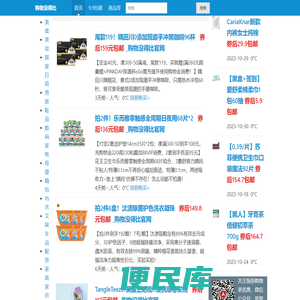 购物没得比