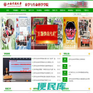 山西大同大学农学与生命科学学院