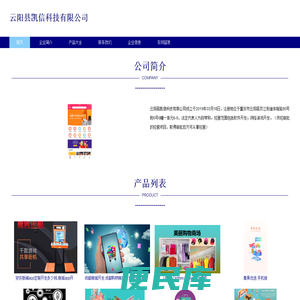 云阳县凯信科技有限公司
