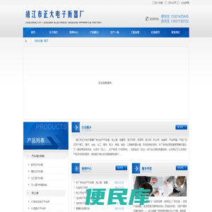 靖江市正大电子衡器厂