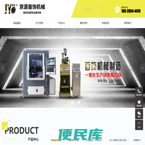 首饰加工机器