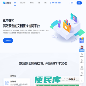 永中文档