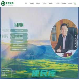 德州德药制药有限公司