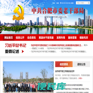 中共合肥市委老干部局
