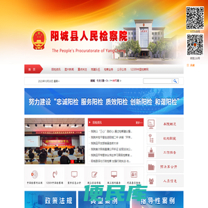 山西省阳城县人民检察院