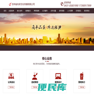 吉林省尚承文化传播有限公司