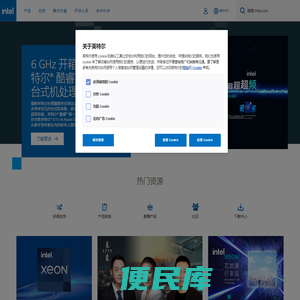 英特尔