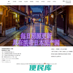 日本房产