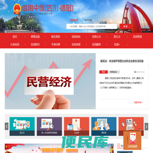 信用中国（四川德阳）